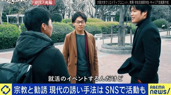 「今はSDGsに要注意だ」旧統一教会による大学キャンパス内勧誘や学生向けオンラインセミナーも？鈴木エイト氏に聞く 2枚目