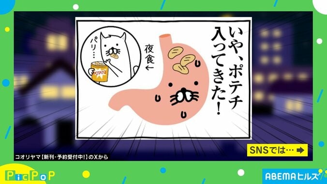 「胃くん」の2コマ漫画