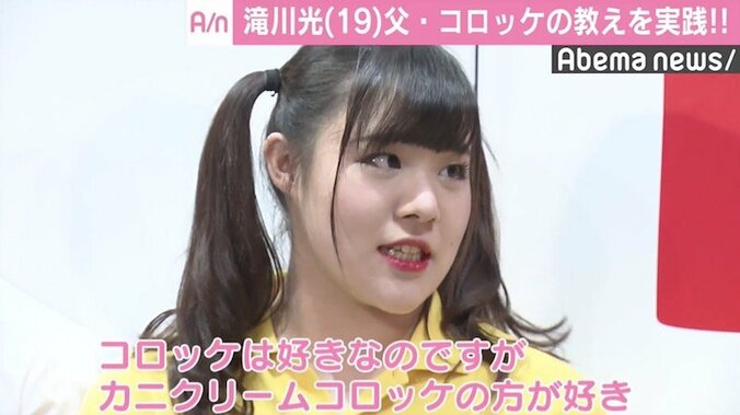コロッケの次女・滝川光、“父の教え”実践も「表情ありき」の指摘 1枚目