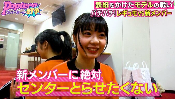 第2次ポプ戦、新メンバーがレギュモに宣戦布告！？「食らいついて頑張ります」 7枚目