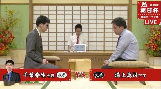 千葉幸生七段 対 湯上真司アマ　勝者は午後7時から二次予選かけた一局へ／将棋・朝日杯将棋オープン戦 1枚目