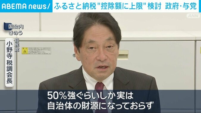 ふるさと納税の制度設計に対しコメントする小野寺税調会長