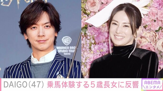 【写真・画像】DAIGO「遺伝かな」乗馬体験する5歳長女の姿に反響「娘ちゃんカッコよすぎ」「後ろからでも奥様の景子さんに似てる」　1枚目