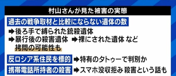 ブチャの惨状を映像に収めるジャーナリスト村山祐介氏が見た“戦争の実相”「ロシア兵らしき遺体が路上に置きっぱなしになっているのを見て、彼らにも家族がいるはずだと…」 4枚目