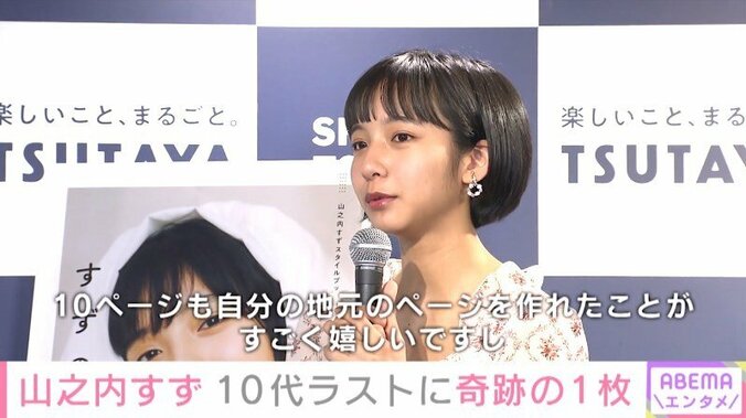 山之内すず、地元でのスタイルブック『すずのこと。』撮影で歓喜「19歳の素の自分」 1枚目