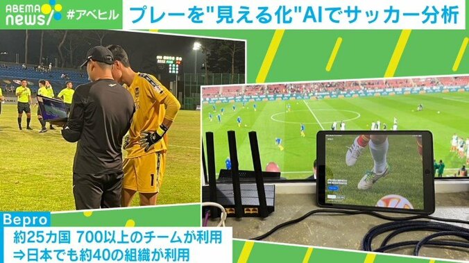 「日本サッカーを強く」 世界有数のクラブも利用 AI分析ツールが担う役割「より賢くてうまい選手が増えてくる」 3枚目