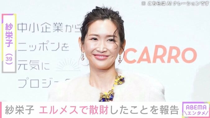 【写真・画像】紗栄子「ちょっと病気発症しちゃって…」エルメスで143万円のバッグや11万円のぬいぐるみなどを爆買い「それだけ稼いでるんだね」と反響　1枚目