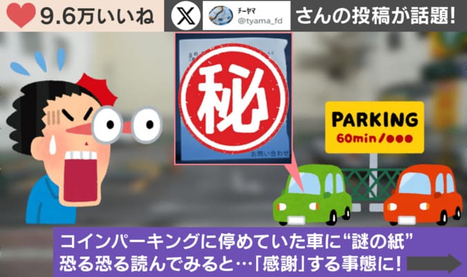 見知らぬ人が残した“神メモ”