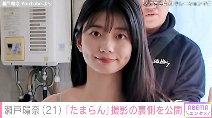 瀬戸環奈 YouTubeより