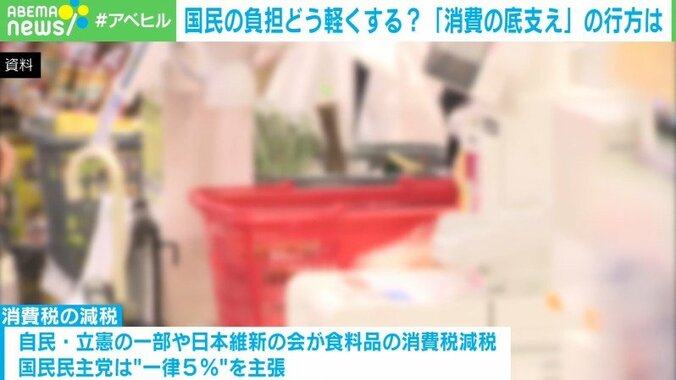 国民の負担どう軽くする？「消費の底支え」の行方は