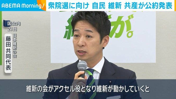 維新・藤田共同代表