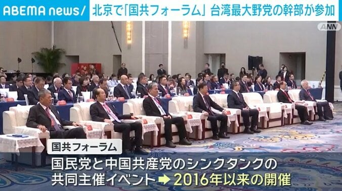 「国共フォーラム」