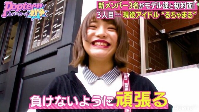 「やるからには1位！」現役アイドルが『Popteenカバーガール戦争』に電撃加入 3枚目