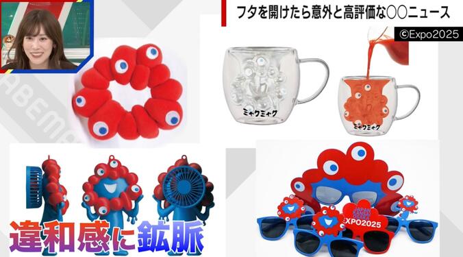 ミャクミャクグッズ