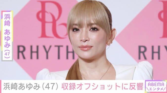 【写真・画像】浜崎あゆみ（47）、『それスノ』収録オフショットに反響「かわいいし若すぎる」「めっちゃ痩せたよね!?」　1枚目