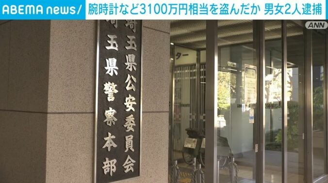 埼玉県警察本部