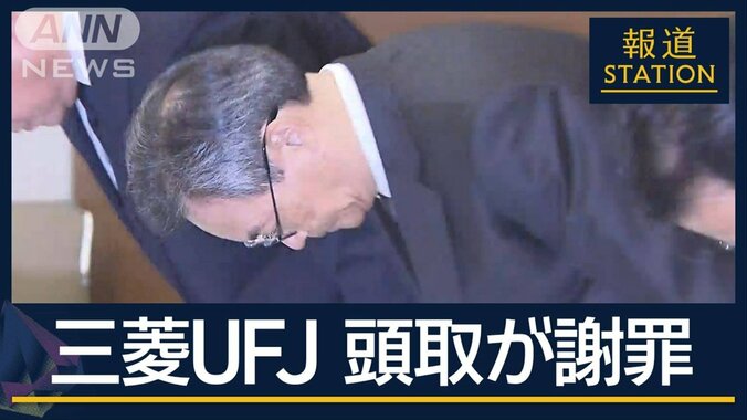 封筒に“予備鍵”管理は適切？三菱UFJ元行員 10数億“貸金庫窃盗”頭取が謝罪 1枚目