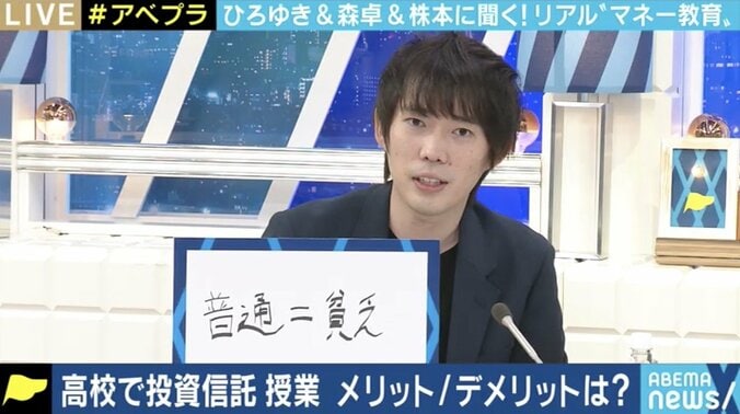 高校生に“投資信託”の授業は必要か？ ひろゆき氏「“貧乏人に儲かる話は来ない”とちゃんと書くべきだ」 4枚目