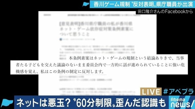 現役の香川県職員が告白「県庁内でも“おかしい”という声が出ている」 地元紙や議会が推進“ネット・ゲーム依存症対策”に危機感 1枚目