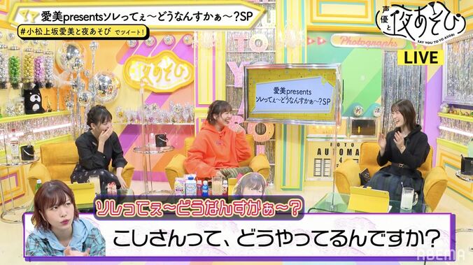 小松未可子＆上坂すみれの美の秘訣とは？愛美の衝撃食生活に小松が本気のアドバイス【声優と夜あそび】 2枚目