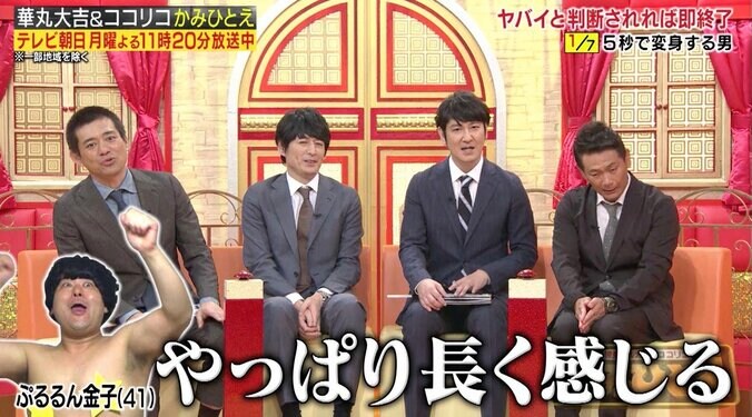 15秒で“西川貴教”になる男の正体とは？　ココリコ・遠藤「やっぱり長い」と強制終了 5枚目