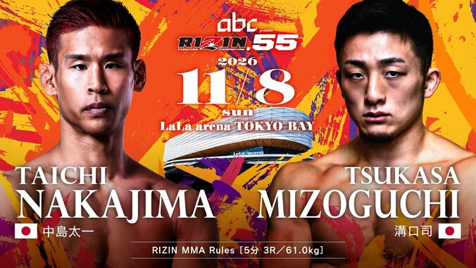 【写真・画像】RIZIN.55（ライジン5）対戦カード・大会情報・結果速報　11枚目