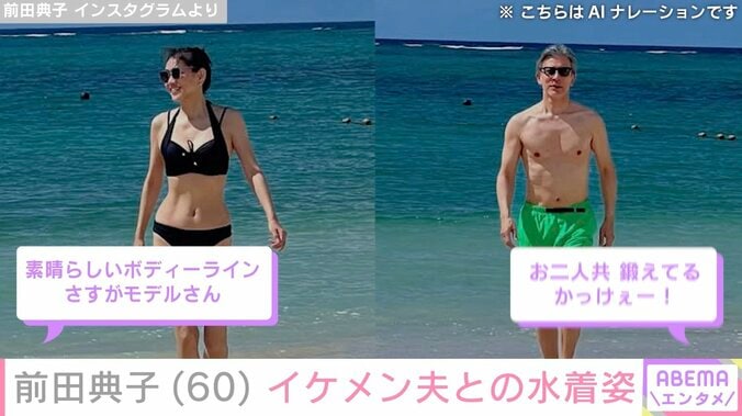 前田典子（60）、“イケメンと話題”モデル夫との石垣島旅行で黒ビキニ姿披露「素晴らしいボディーライン」「還暦とは思えない」などの反響 3枚目