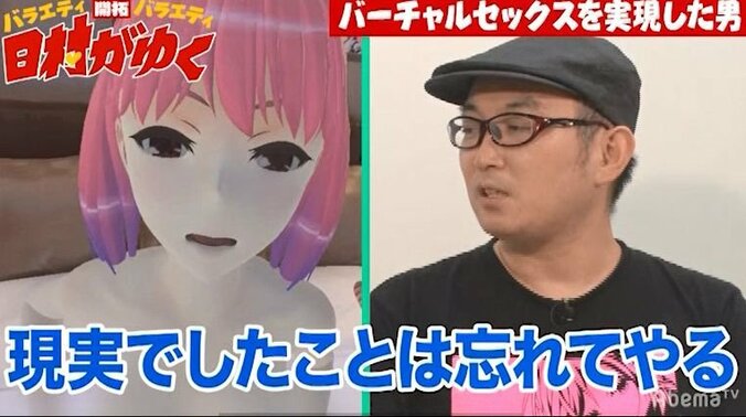アダルトVRの世界初の技術にバナナマン日村、驚愕！「すごい！」（AbemaTV） 9枚目
