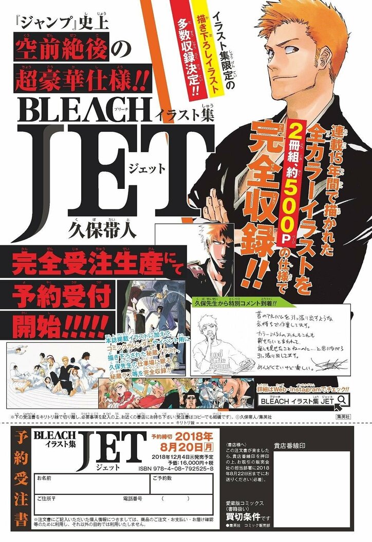 BLEACH イラスト集 JET - その他