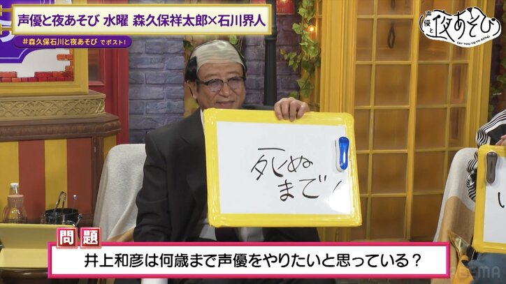 【写真・画像】井上和彦、声優は「死ぬまでやりたい！」「お芝居を超えるものがない」大ベテランの金言に石川界人、大感激「初心に戻ります！」　4枚目
