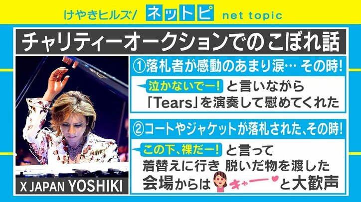 X JAPAN・YOSHIKIの愛用品オークションが過去最高額、ファンには嬉しい“ハプニング”も