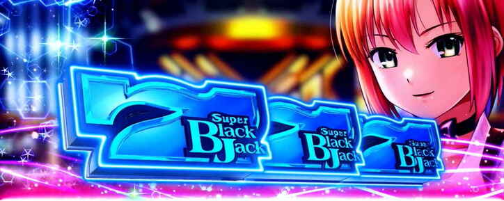 【写真・画像】スロット『スマスロスーパーブラックジャック』のスペック・打ち方　4枚目