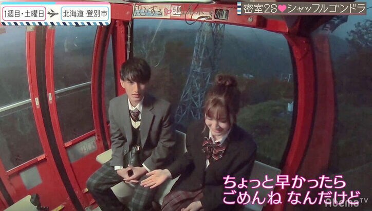 出会ったその日に２人と“手繋ぎ” 積極的女子・スタンリーにとわは！？『恋ステ』2020・冬「勇気」#1