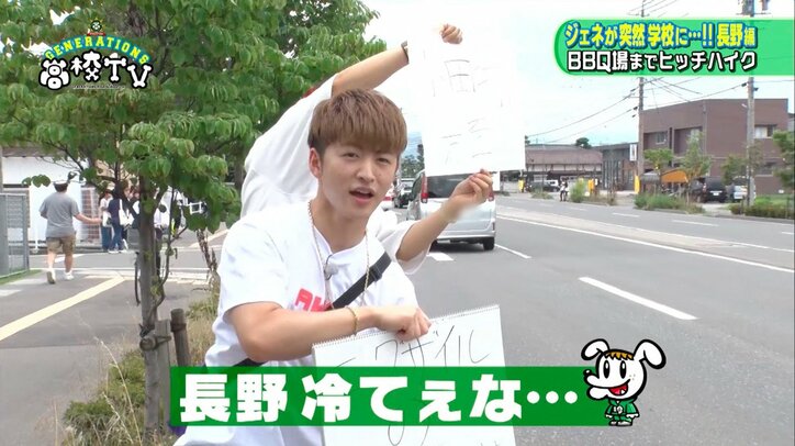 GENERATIONS、人生初のヒッチハイクに大苦戦