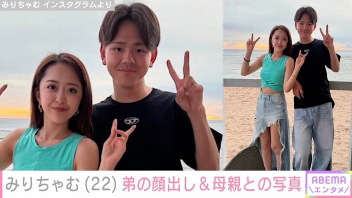 【写真・画像】水着姿が話題・みりちゃむ（22）、弟の顔出しショットにファン「イケメン」「そっくりですね」母親との写真も披露　2枚目