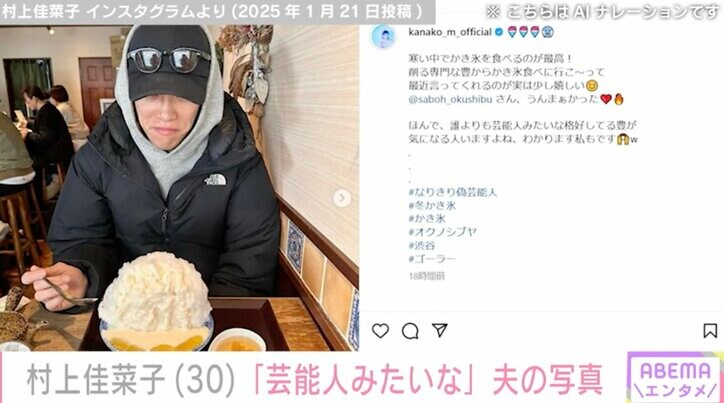 【写真・画像】ビキニ姿が話題・村上佳菜子(30) 夫の写真公開「誰よりも芸能人みたいな格好してる」 2枚目