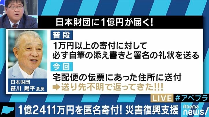 宅急便で送り主不明の寄付金が1億2411万円!? 日本財団「お礼を言いたいので名乗り出て」