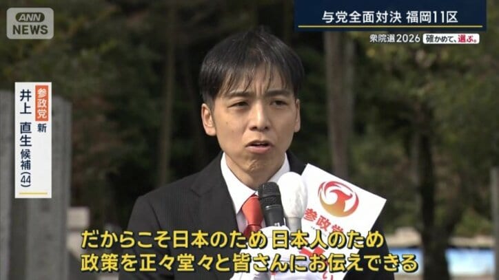 参政党　井上直生候補（先月27日）