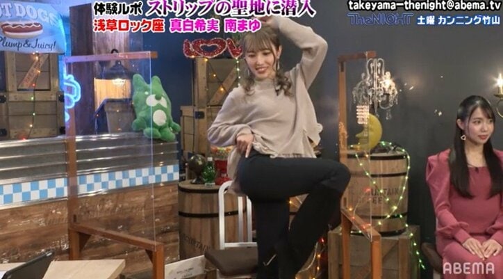 現役ストリップダンサーが妖艶ポーズを生披露！カンニング竹山「貸切みたい」「夢の世界」と大満足
