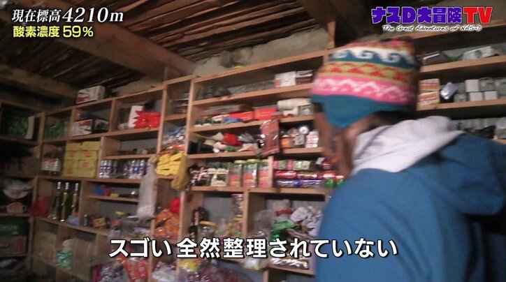 ナスD、チベット族の秘境に潜入! “バター茶”の料金に「これは異文化」