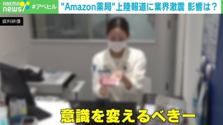 Amazon薬局が日本へ参入か!? 調剤依頼など便利に 一方で専門家「地域医療の脆弱化が懸念される」