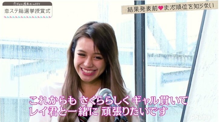 「恋ステ総選挙」2位にランクインしたさくら＆レイ　壇上でラブラブ“ぎゅー”