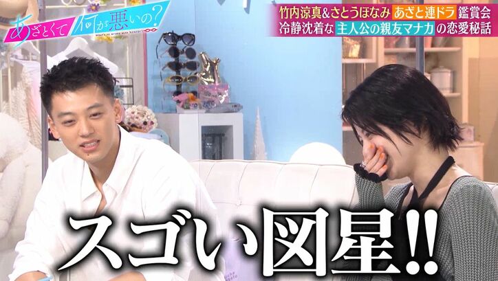 さとうほなみ、田中みな実から恋愛タイプを分析され沈黙…竹内涼真「図星じゃないですか」