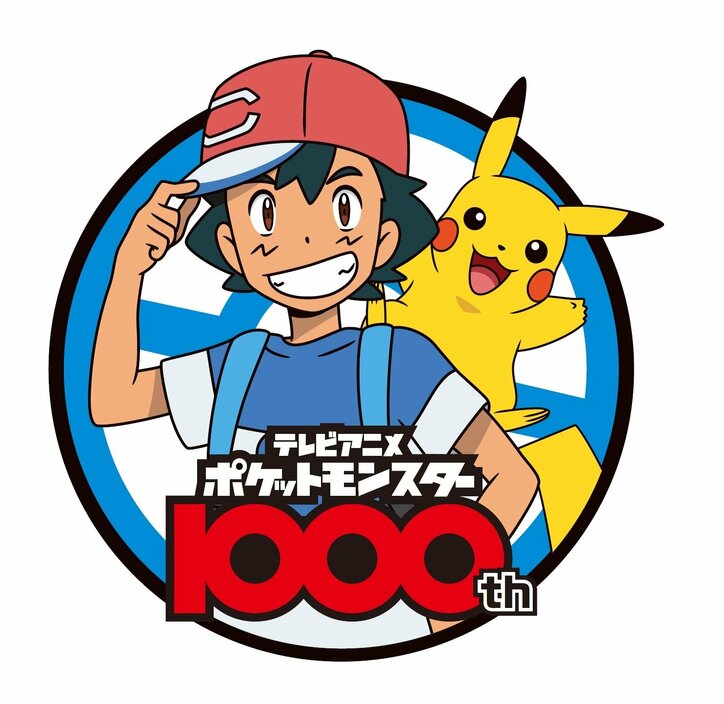 アニメ ポケモン ついに放送1000回に Tvシリーズ放送開始から年7ヵ月 ニュース Abema Times