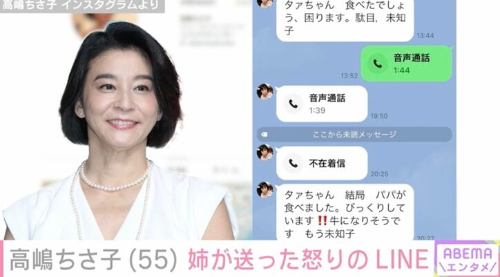 【写真・画像】高嶋ちさ子(55) ダウン症の姉・みっちゃんが送った怒りのLINE公開「相変わらず面白い高嶋家」「ほのぼのします」　1枚目