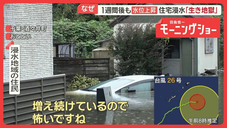 台風25号で冠水被害…1週間後も水位上昇 被災者「生き地獄」 復旧手つかずの場所も