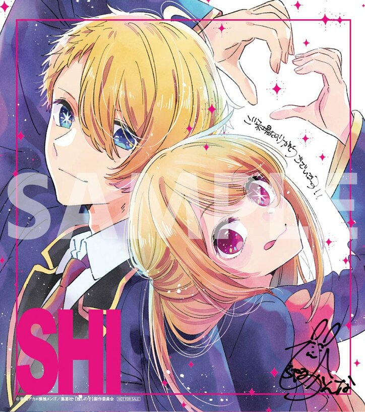 アニメ『【推しの子】』復活上映2週目入場者特典04