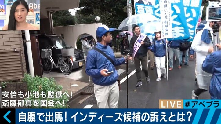 "泡沫"と揶揄も…公認候補との大きな"格差"と闘うインディーズ候補たちの訴え