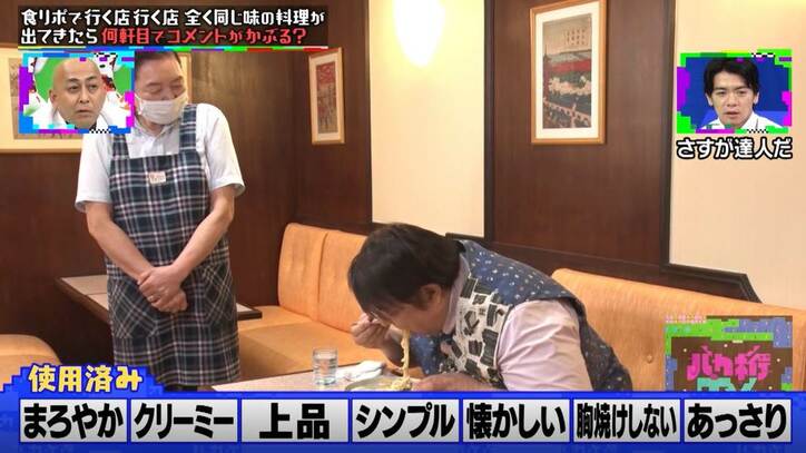 ロケで同じ味を食べ続けたら？ 彦麻呂に「怒っていい案件」の食リポドッキリ