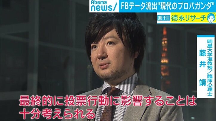 Facebookデータ流出の本当の怖さ トランプ大統領生んだ？“プロパガンダ製造機”の実態